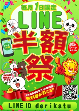 風俗 (デリヘル 札幌市内派遣) デリ活 - マッチングデリヘル LINE半額祭 ビッグデザイア