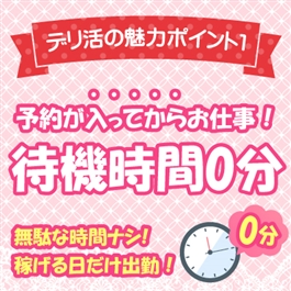風俗 (デリヘル 札幌市内派遣) デリ活 - マッチングデリヘル 女性求人 ビッグデザイア