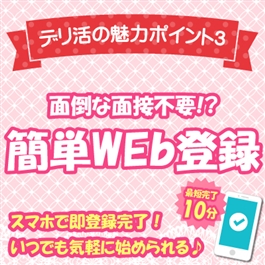 風俗 (デリヘル 札幌市内派遣) デリ活 - マッチングデリヘル 女性求人 ビッグデザイア