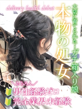 風俗 (デリヘル 札幌市内派遣) デリ活 - マッチングデリヘル 橋本 莉子 ビッグデザイア