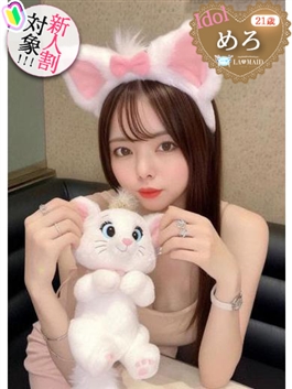 風俗 (ソープ すすきの) ソープランド　メイド館　ラ・メイド めろ【アイドル】 ビッグデザイア