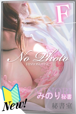 風俗 (ヘルス すすきの) 秘書室 みのり ビッグデザイア