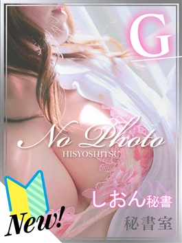 風俗 (ヘルス すすきの) 秘書室 しおん ビッグデザイア