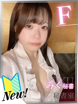 風俗 (ヘルス すすきの) 秘書室 みく ビッグデザイア