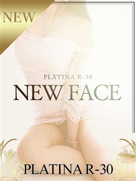 風俗 (ヘルス すすきの) PLATINA R-30 高瀬るな ビッグデザイア
