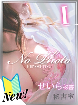 風俗 (ヘルス すすきの) 秘書室 せいら ビッグデザイア