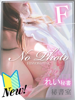 風俗 (ヘルス すすきの) 秘書室 れい ビッグデザイア