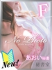 秘書室（すすきの ヘルス）のフードル嬢 あおい