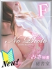 秘書室（すすきの ヘルス）のフードル嬢 みさ