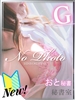 秘書室（すすきの ヘルス）のフードル嬢 おと