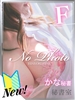 秘書室（すすきの ヘルス）のフードル嬢 かな