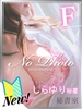秘書室（すすきの ヘルス）のフードル嬢 しらゆり