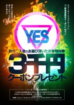 ご新規様限定クーポン配布中