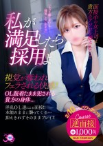 欲求不満OLとの相部屋面接コースをご紹介！