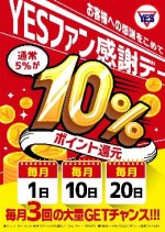 本日YESファン感謝祭！お得に遊べる10％還元デー！