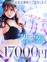 【フリーはコチラ】《フリー割引コース》