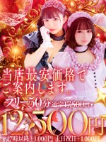【フリーも初指名も】特別価格でお得に楽しめるチャンス🎉💰