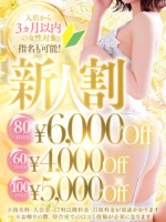 新人ナースからオキニの子を見つけよう！【新人割！】