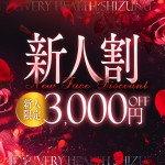 新人続々入店！詳細はこちらから！