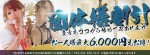 団体様だとさらにさらにお得！！