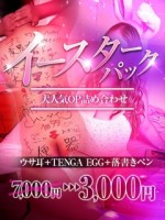 イースターパック★お得な人気OP詰め合わせ