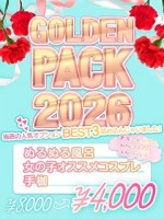 GOLDENPACK2026★大人気opがお得