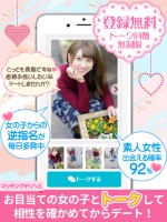 アポ待ち女性多数!!!! 今すぐ登録して貴方の好みを見つけよ