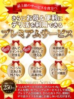 プレミアム会員大募集!!!