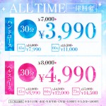 【4,490円】ALLタイム最安値！！