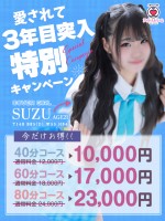 お得な特典満載オープニングキャンペーン